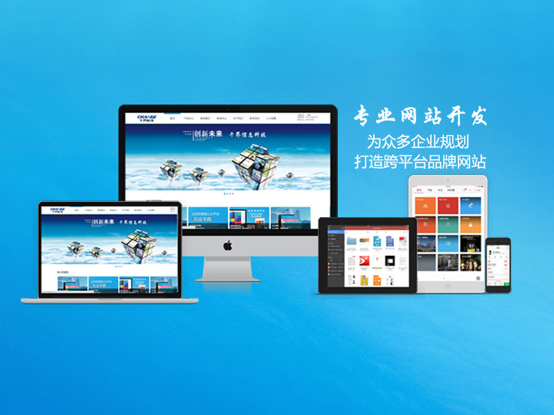 网站制作公司的风云变幻